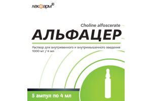 Альфацер, раствор для внутривенного и внутримышечного введения 1000 мг/4 мл №5