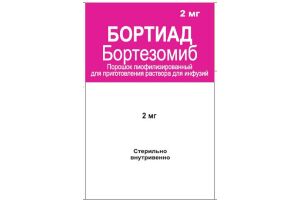 БОРТИАД, Порошок лиофилизированный для приготовления раствора для инфузий 2 мг №1