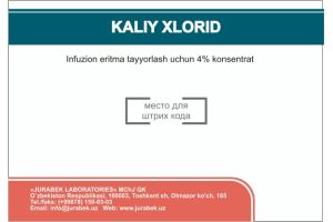 Калия хлорид концентрат для приготовления раствора для инфузий 4% 5 мл №50