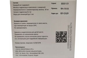 ФЕРОЗ Раствор для инъекций 20 мг/мл 5мл №5
