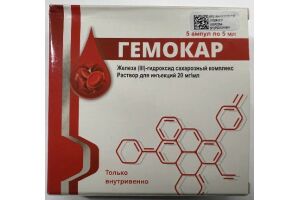 ГЕМОКАР Раствор для инъекции 20 мг/мл, 5 мл №5