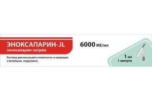 Эноксапарин-JL раствор для инъекций 6000 МЕ/мл 1 мл  №1 Ампулы в комплекте со шприцом