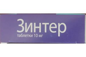 Зинтер таблетки 10 мг №10