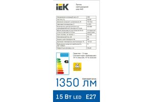 Лампа светодиодная IEK А60-15-6500К-Е27