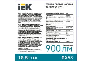 Лампа светодиодная IEK T75-10-230-4000К-GX53