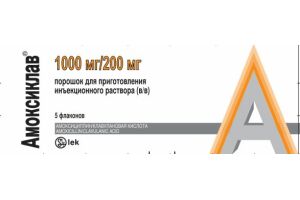 АМОКСИКЛАВ Порошок для приготовления инъекционного раствора 1000 мг/ 200 мг №5