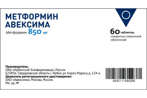 МЕТФОРМИН АВЕКСИМА Таблетки, покрытые пленочной оболочкой 850 мг №60