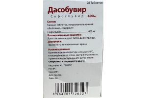 ДАСОБУВИР Таблетки покрытые пленочной оболочкой 400 мг №28