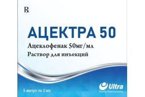 Ацектра 50 Раствор для инъекций 50 мг/мл №5