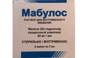 МАБУЛОС Раствор для внутривенного введения 20 мг/мл 5мл  №5