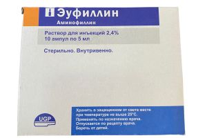 Эуфиллин раствор для инъекций 2.4% 5 мл №10