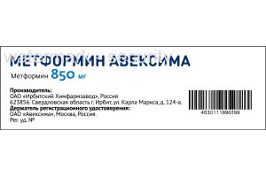 МЕТФОРМИН АВЕКСИМА Таблетки, покрытые пленочной оболочкой 850 мг №30