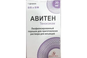 Авитен лиофилизат для приготовления раствора для инъекций 20 мг №1