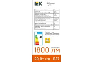 Лампа светодиодная IEK А60-20-3000К-Е27
