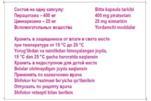 Пирацезин капсулы 400 мг/25 мг №60