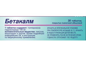 БЕТАКАЛМ Таблетки покрытые пленочной оболочкой 150 мг №30