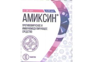 АМИКСИН Таблетки, покрытые пленочной оболочкой 125 мг №10