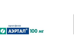 АЭРТАЛ таблетки покрытые пленочной оболочкой 100 мг №60