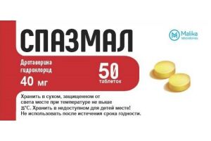 СПАЗМАЛ Таблетки 40 мг №50