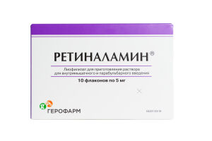 РЕТИНАЛАМИН Лиофилизат для приготовления раствора для внутримышечного и парабульбарного введения 5 мг №10