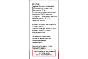 ТЕРАКСАН Порошок лиофилизированный для приготовления раствора для инъекций 20 мг №1
