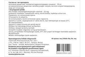 Нейроксидол-Цоммер, раствор для инъекций 250 мг/5 мл 5 мл №5