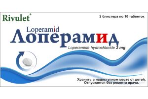 ЛОПЕРАМИД Таблетки 2 мг №20