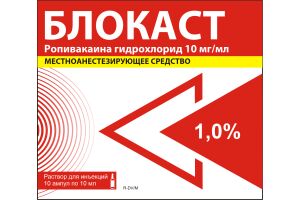 Блокаст раствор для инъекций 1% 10 мл №10